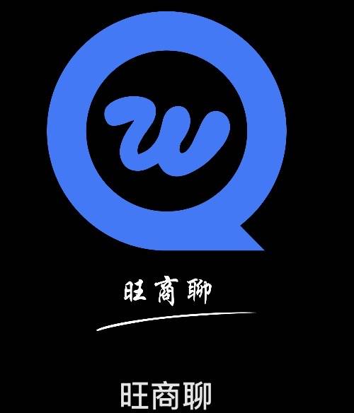 旺商聊